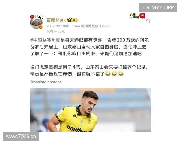 阿尔瓦罗加盟泰山迎来全新篇章