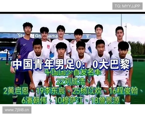 国少首发刘凯源张林峒李东宸对阵法国U16